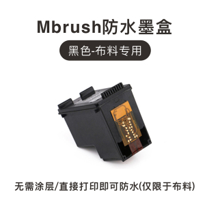 MBrush手持打印机布料专用防水墨盒无需涂层