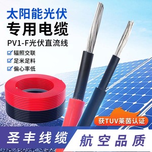 光伏直流线缆PV1-F太阳能专用电缆线镀锡铜光伏板连接线2.5 4 6