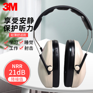 3M H6A隔音耳罩防噪音睡眠护耳器射击降噪声学习工作防护耳罩耳机