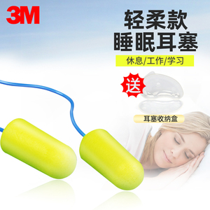 3M 311-1250隔音耳塞降噪音防噪声带线学习睡眠睡觉用降音耳塞