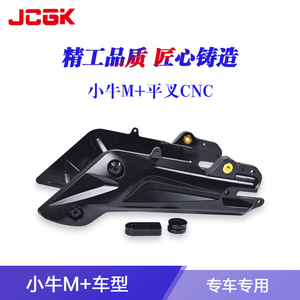JCGK自营小牛电动车M+/MQi+改装直上后平叉CNC铝合金碳纤维后平叉