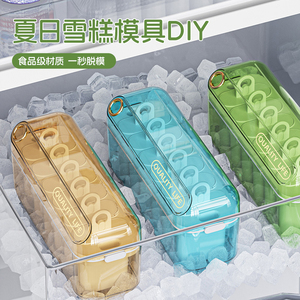 雪糕模具冰淇淋自制冰格家用食品级棒冰块冰棍冰激凌磨具冷冻盒子