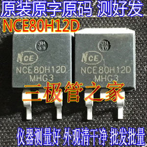 原装拆机原字 NCE80H12D 80H12D TO-263贴片80V 控制器