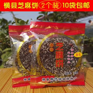 广西横县特产昌进芝麻饼灵山沙坪师傅制作香脆可口2个/袋10袋包邮