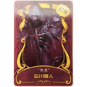 正版卡游网易第五人格卡片 杰克忘川渡人 幻象立体3d金mc01-011单