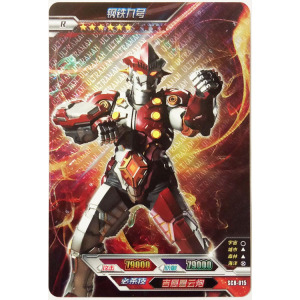 正版卡游奥特曼卡片 钢铁九号 r级闪卡攻击7万9 sc8-015 单卖卡牌