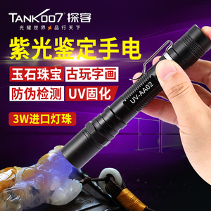 TANK007 紫外光手电筒专业365nm紫外线鉴定瓷器探伤UV固化灯aa02