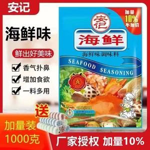 安记海鲜粉调味料1kg商用海鲜味螺蛳粉调味粉麻辣烫炒菜火锅调料