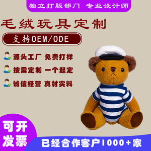 毛绒玩具定制泰迪熊布娃娃小熊玩偶手偶企来IP吉祥物logo订做