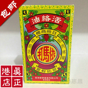 依马打活络油
