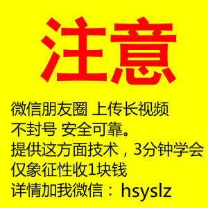 微信发朋友圈长视频软件 永不封号 超长微信朋友圈上传长视频技术