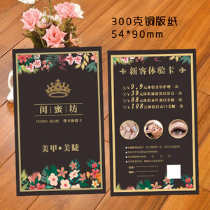 美甲美睫纹绣新客体验卡半永久优惠券拓客卡定制制作包邮包设计