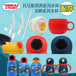 托马斯儿童保温水杯盖水壶配件吸管杯盖子吸管吸嘴原装备用背带