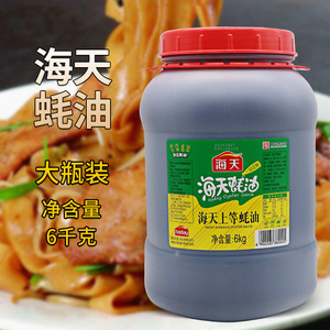 海天上等蚝油6kg大桶装耗油烧烤料调味料调味汁厨师饭店餐饮商用