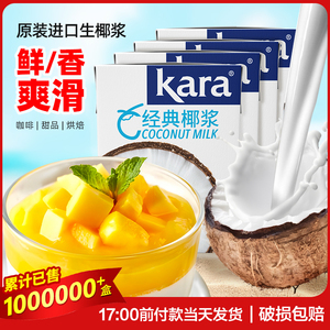 kara佳乐椰浆西米露泰国奶茶店专用商椰奶椰汁咖喱冬阴功酱厚椰乳