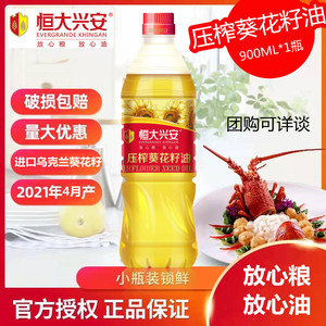 恒大兴安压榨葵花籽油900ml*1瓶家用非转基因食用油小瓶原香健康