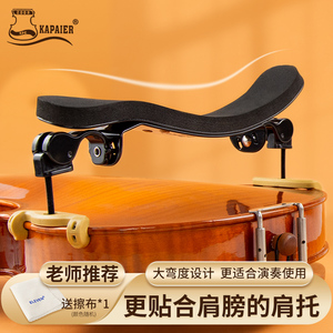 KPE大弯度小提琴肩托琴托1/2 1/4 3/4 4/4儿童承载式舒适肩垫
