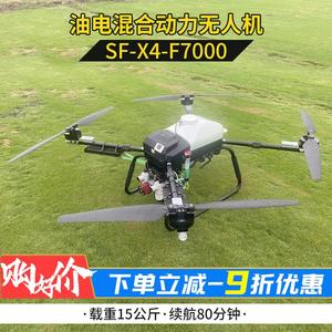 上飞鹰动力SF-X4-F7000 航模无人机油电混合动力行业测绘航拍飞机