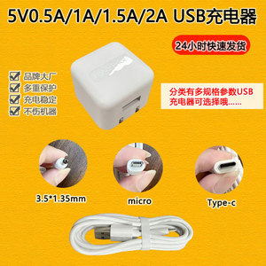 多品牌5V0.5A/1A/1.5/2A护眼台灯暖手宝美容仪USB充电器Type-c线
