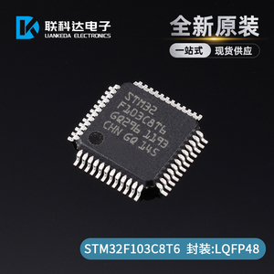 STM32F103C8T6 RCT6 RET6 CBT6微控制器32位单片机MCU芯片LQFP64