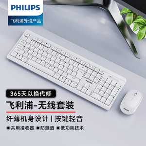 飞利浦白色无线键盘鼠标套装办公台式电脑笔记本通用女生打字专用