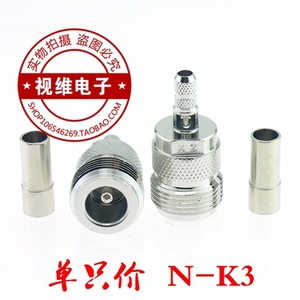 射频连接器N-C-K3 N型母头 压接50-3线 RG58 L16馈线接头 N母头