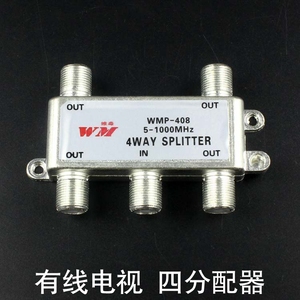 维淼WMP-408有线电视分配器一分四闭路电视信号分支分配器1拖4