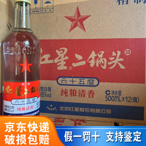 北京红星二锅头精制白瓶65度清香型固态纯粮白酒北京产地