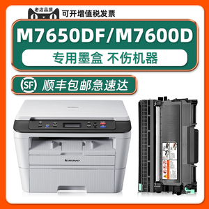 【顺丰包邮】适用联想牌M7650DF硒鼓打印机LJ2600 M7600D 7640粉盒M7650DF LD2441 LT2641H套鼓