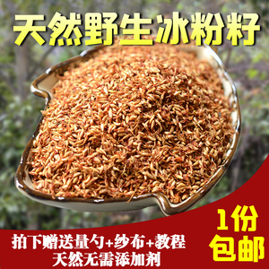 凉粉果籽