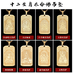 十二生肖吊坠本命佛文殊菩萨护身符项链男女普贤菩萨大日如来挂件