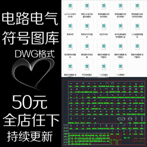 电路电气安装工程绘图标识元件制图标准图形符号cad图库图块例库