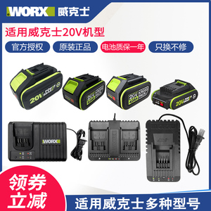 威克士20V电池worx大脚板锂电池充电器适用于威克士20V电动工具