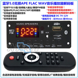 蓝牙5.0音频APE FLAC WAV mp3支持文件夹解码板TF卡U盘FM播放器板