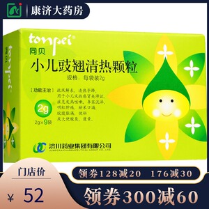 鼓翘清热解毒颗粒药鼓翅清热鼓翘 儿童小儿豉金翘颗粒 小儿豆翘 豆豉