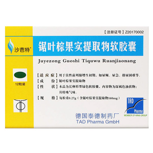 沙芭特软胶囊