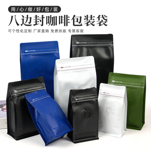 八边封咖啡袋包装袋子气阀袋铝箔咖啡豆分装保存袋茶叶食品密封袋