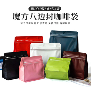 咖啡袋气阀袋八边封包装袋子铝箔咖啡豆分装保存袋茶叶食品密封袋