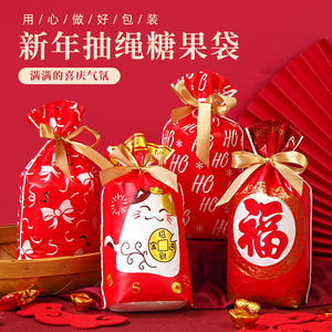新年快乐礼品袋糖果饼干雪花酥礼物包装袋福字红色束口抽绳袋小号