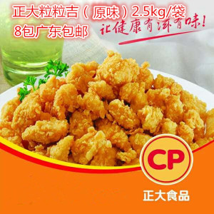 正大盐酥鸡