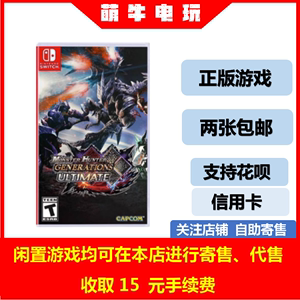 任天堂二手Switch NS游戏 怪物猎人XX 国际版 怪猎GU 中文