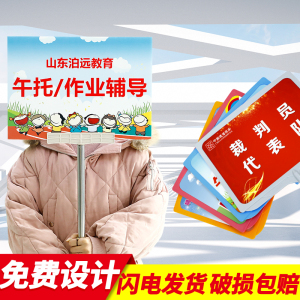 手举牌幼儿园运动会班牌kt板定制广告手持托管班接送接机牌引导牌