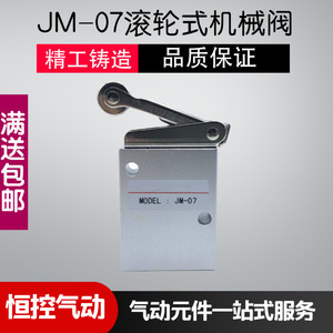气动机械阀JM-07 行程按钮手动换向阀JM322R二位三通滚轮旋转开关