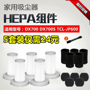 适配于德尔玛吸尘器配件DX700/DX700S滤芯滤棉海绵过滤网HEPA海帕