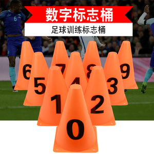 a户外数字标志桶篮球足球训练障碍物幼儿园游戏道具标志物雪糕桶