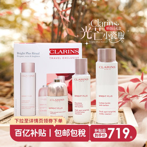 【百亿补贴保税发货】CLARINS娇韵诗焕白三件套装 水乳小瓷瓶精华