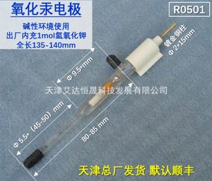 天津艾达恒晟 氧化汞参比电极 R0501 Hg/HgO reference electrode