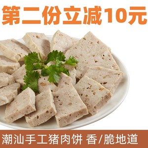 猪肉饼潮汕猪肉饼手打猪肉卷 肉丸火锅食材 广东潮州汕头特产小吃