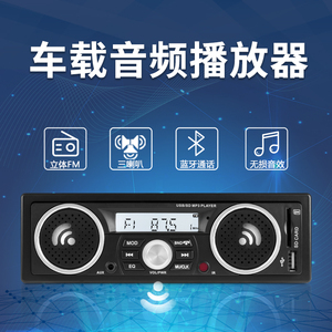 12v-24v索行带重低音喇叭收音机蓝牙车载mp3播放器货车通用汽车cd