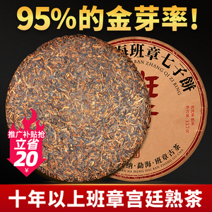 茶叶普洱茶熟茶十年以上老班章古树茶熟普洱茶饼云南七子饼357克